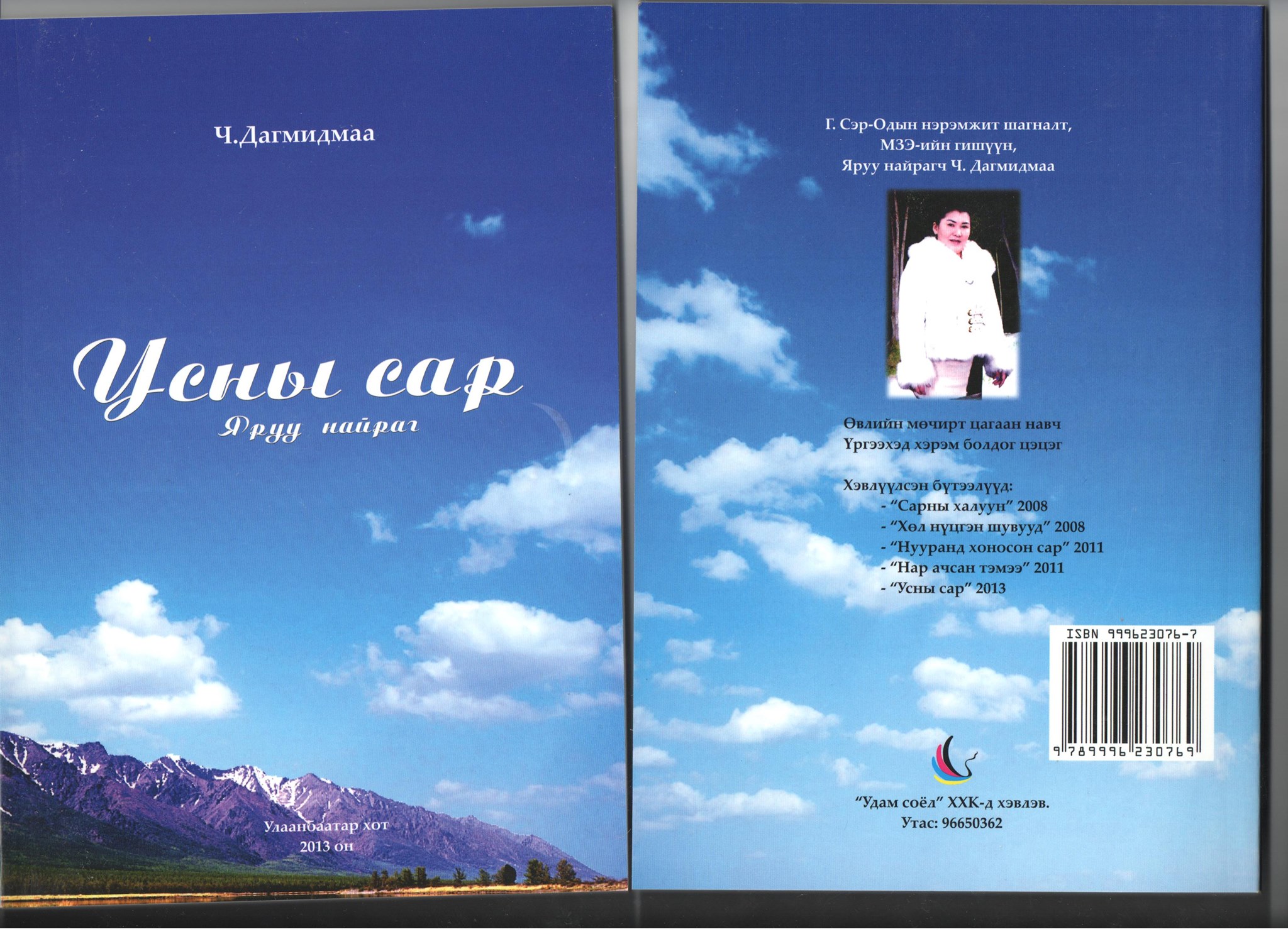 “Хөх уулсын сүүдэр” хүүшлэнэ